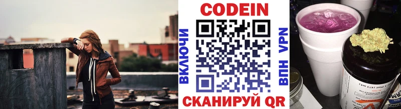как найти   Армянск  Codein Purple Drank 